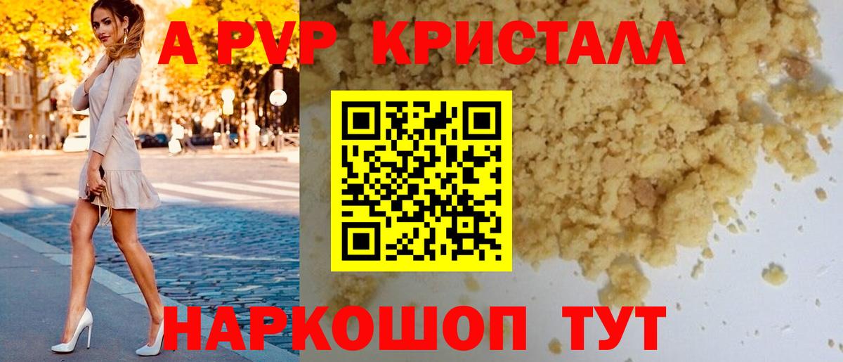 Губкинский  А ПВП  Альфа ПВП кристаллы  A-PVP кристаллы  Вход с VPN  Alpha-PVP Соль 