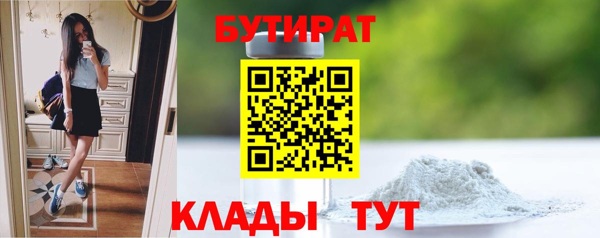 Бутират оксана Губкинский