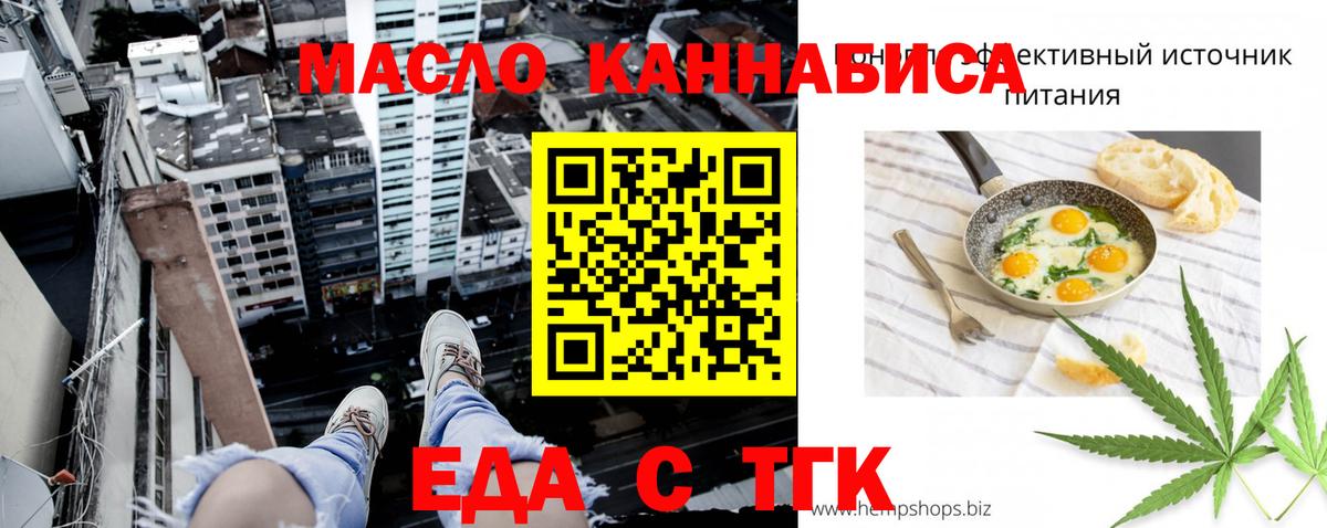 Еда ТГК конопля  Губкинский 