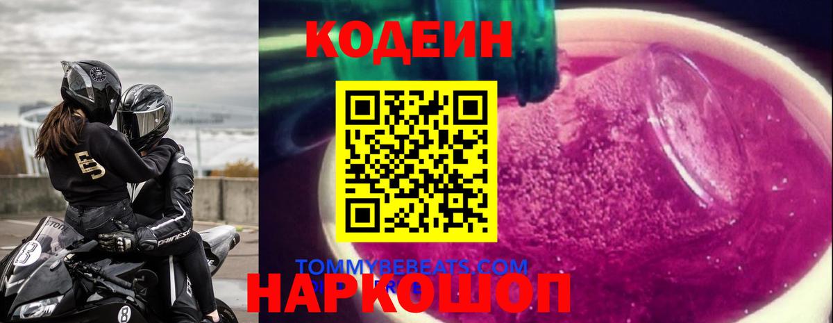 Губкинский  Codein Purple Drank  Кодеиновый сироп Lean Purple Drank  Вход с VPN 