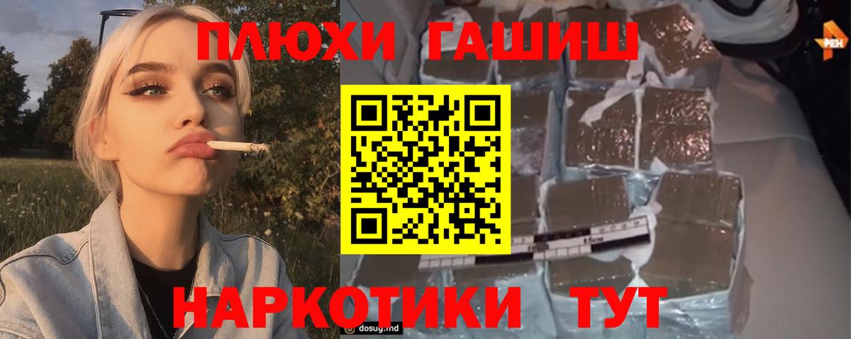 ГАШ хэш Губкинский