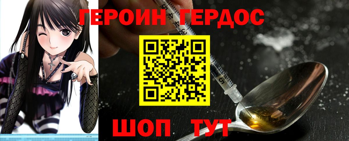 Героин хмурый Губкинский