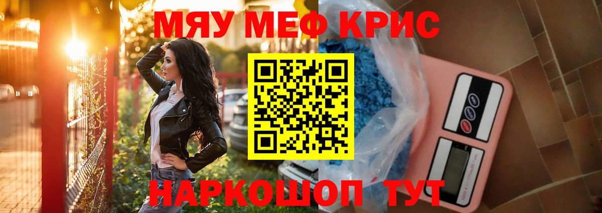 Мефедрон  МЕФ  Губкинский  Меф мука  Мефедрон кристаллы 