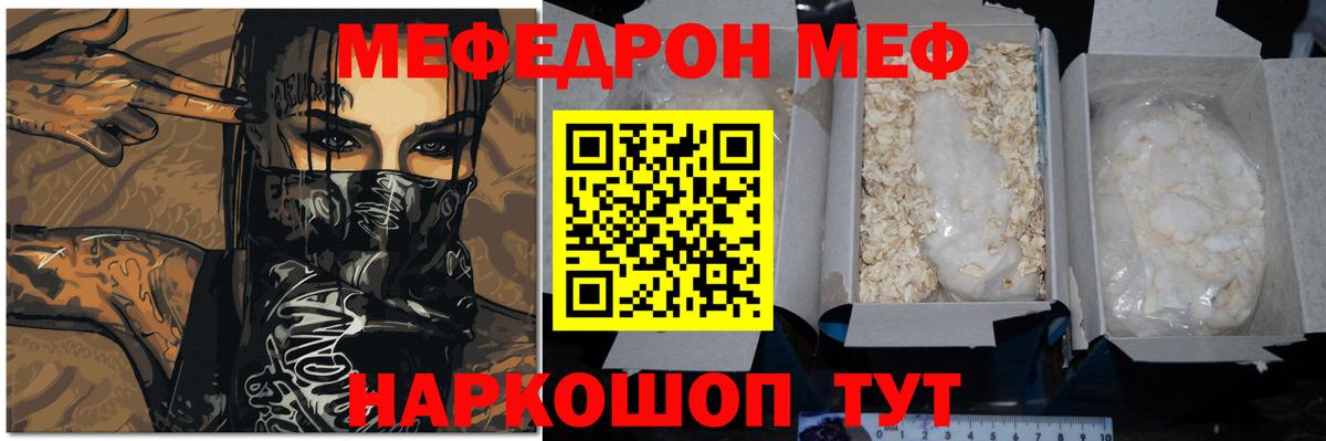 Меф Губкинский