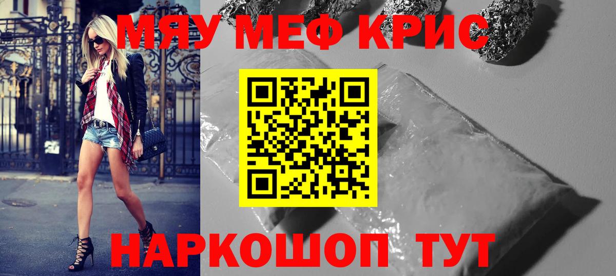 МЯУ-МЯУ mephedrone  Меф VHQ  МЯУ-МЯУ  Вход с VPN  Губкинский 