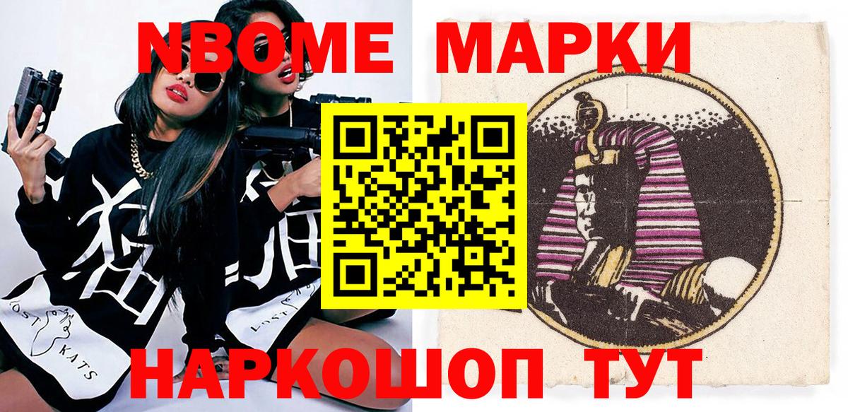 Марки N-bome 1,8мг  Губкинский 